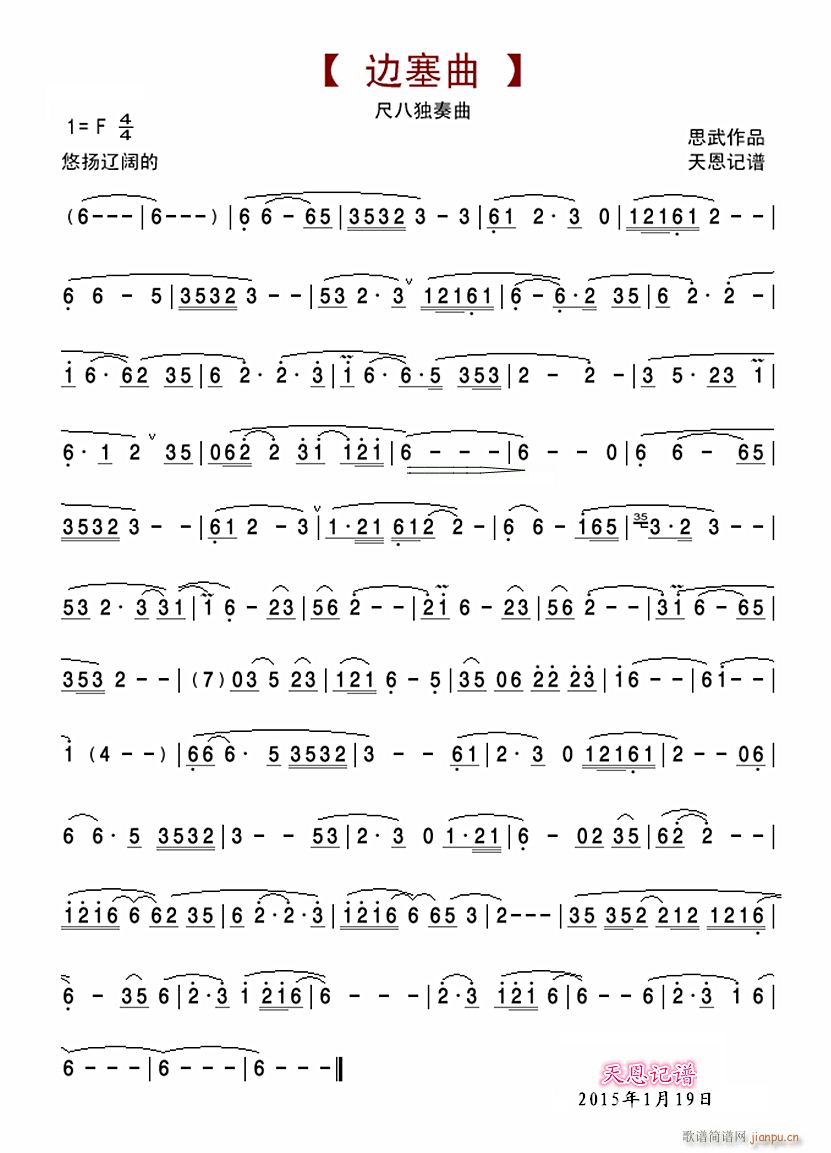 边塞曲(笛箫谱)1