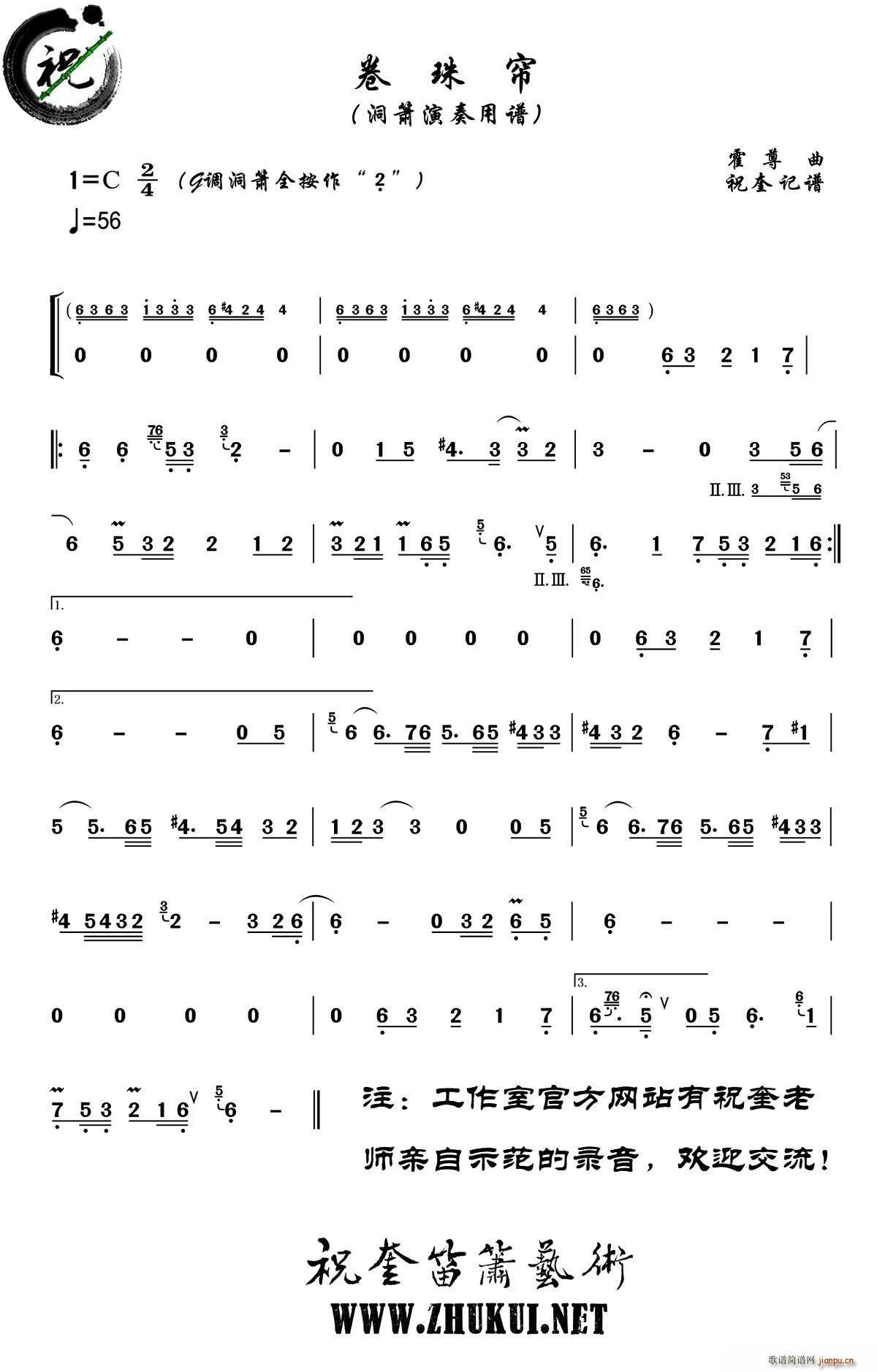 卷珠帘 洞箫(笛箫谱)1