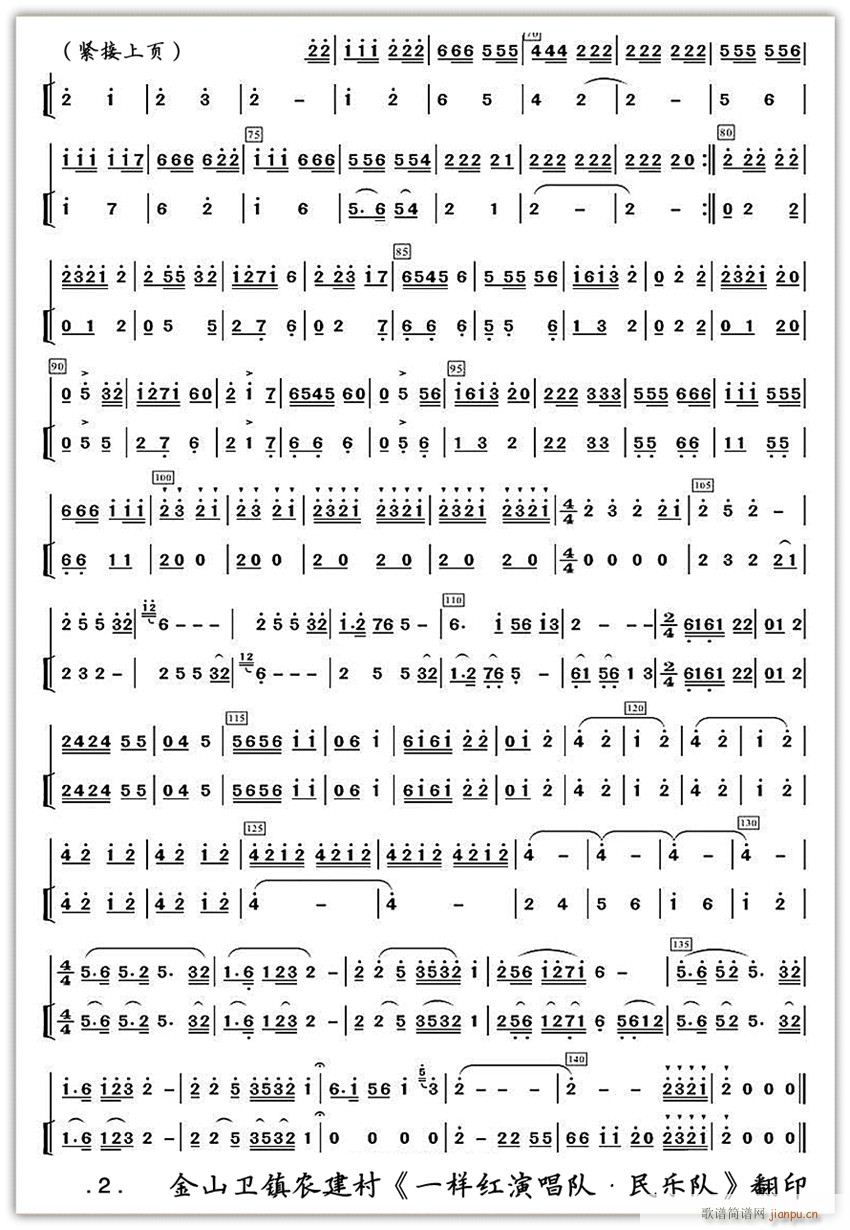 笛子独奏曲 兰花花2(笛箫谱)1