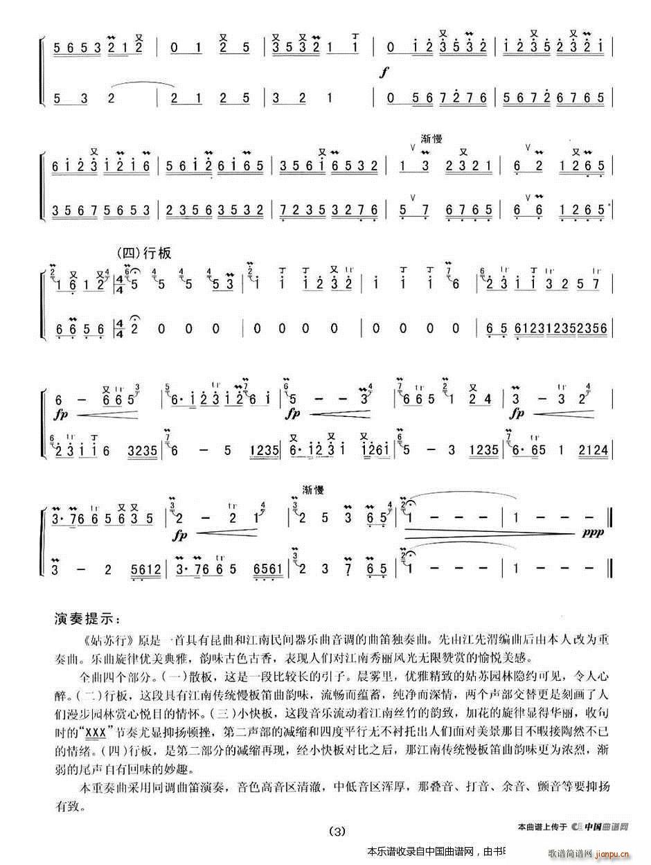 姑苏行 二重奏(笛箫谱)3