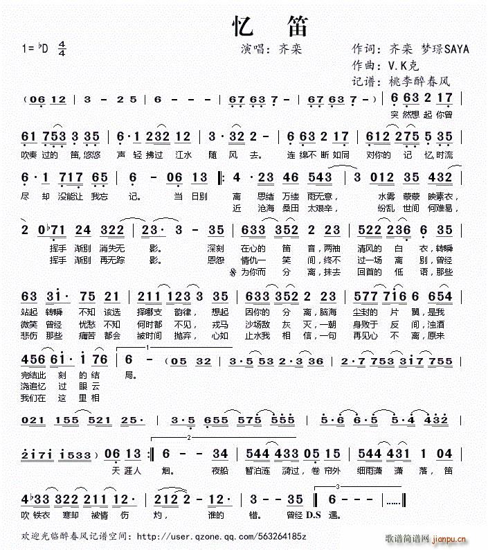 忆笛(笛箫谱)1