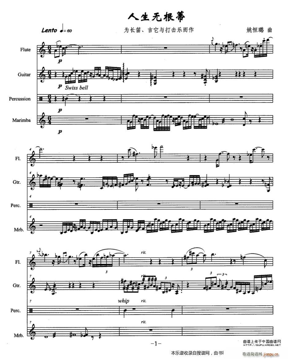 人生无根蒂 长笛 吉它 打击乐 P1(笛箫谱)1