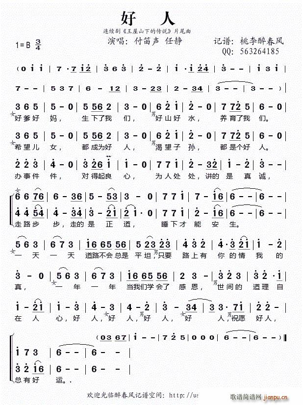 好人 付笛声(笛箫谱)1
