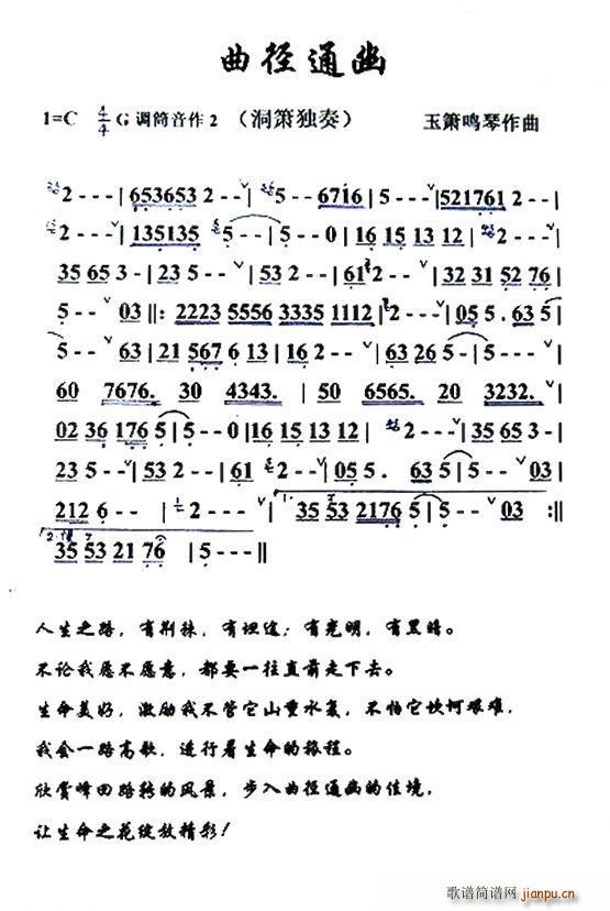 曲径通幽 洞箫独奏(笛箫谱)1