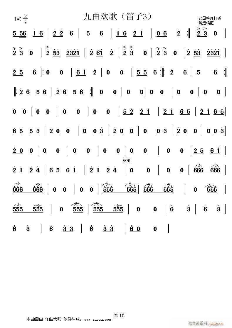 九曲欢歌 笛子3(笛箫谱)1