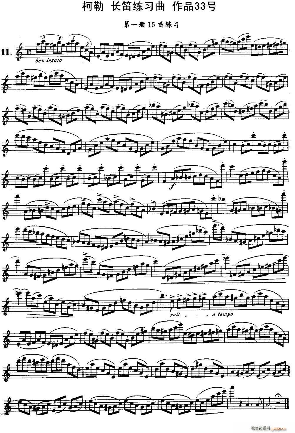 柯勒长笛练习曲作品33号 第一册 11(笛箫谱)1