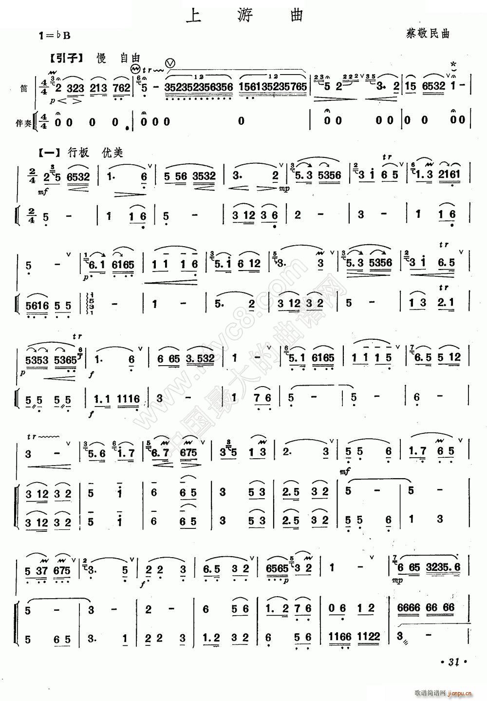 上游曲 笛子 伴奏(笛箫谱)1