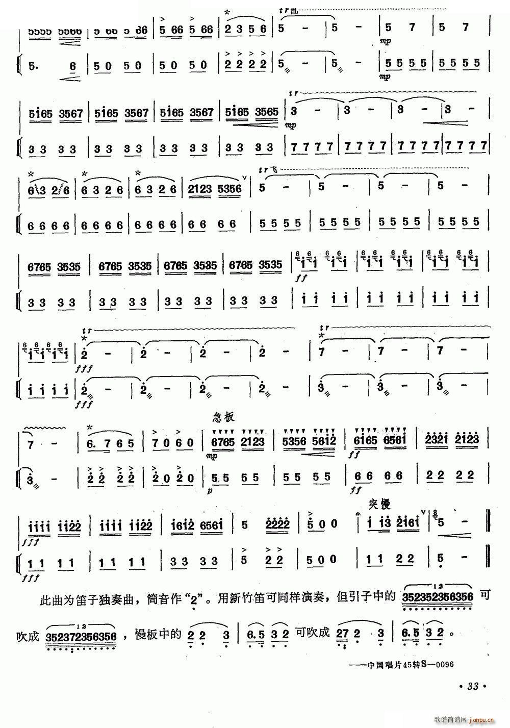 上游曲 笛子 伴奏(笛箫谱)3