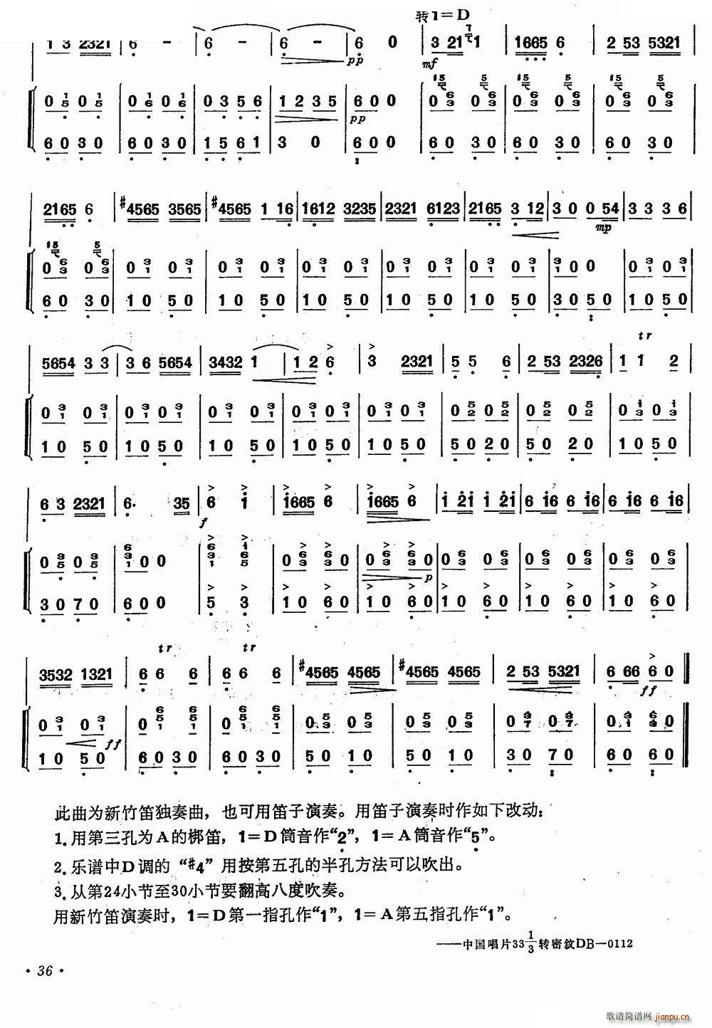 挑担歌 笛子 伴奏(笛箫谱)3