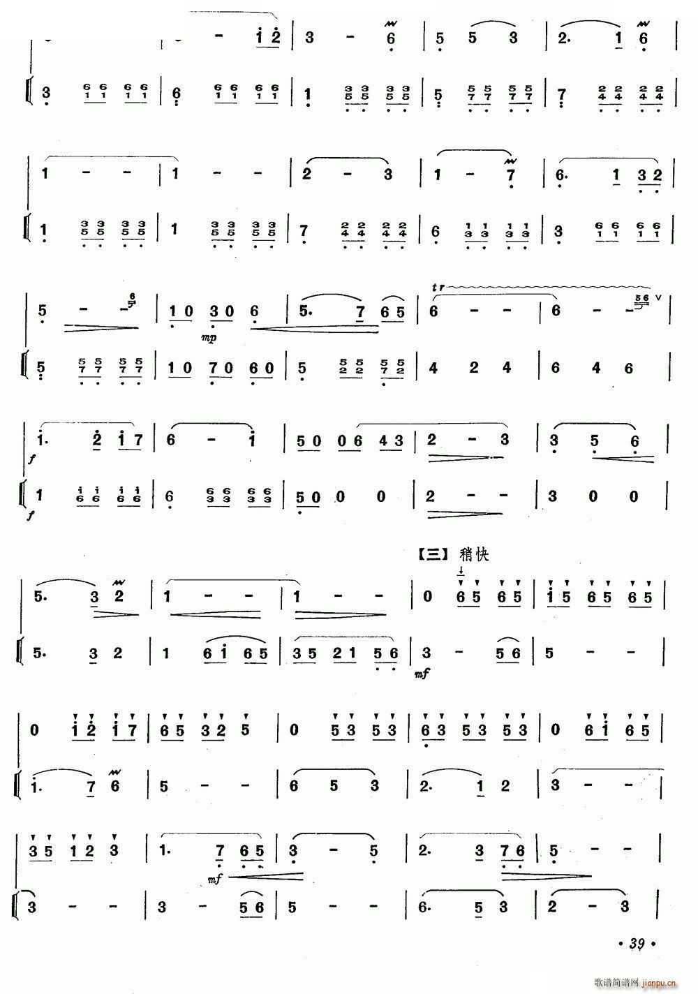 我们的生活充满阳光 笛子 伴奏(笛箫谱)3