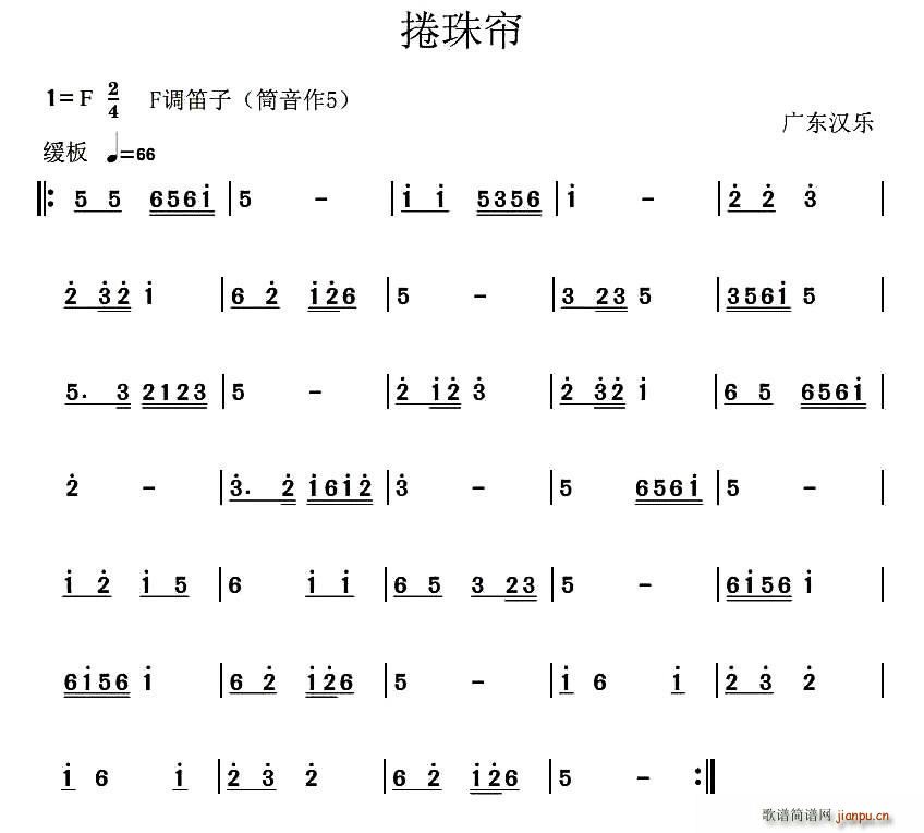 捲珠帘 广东汉乐(笛箫谱)1
