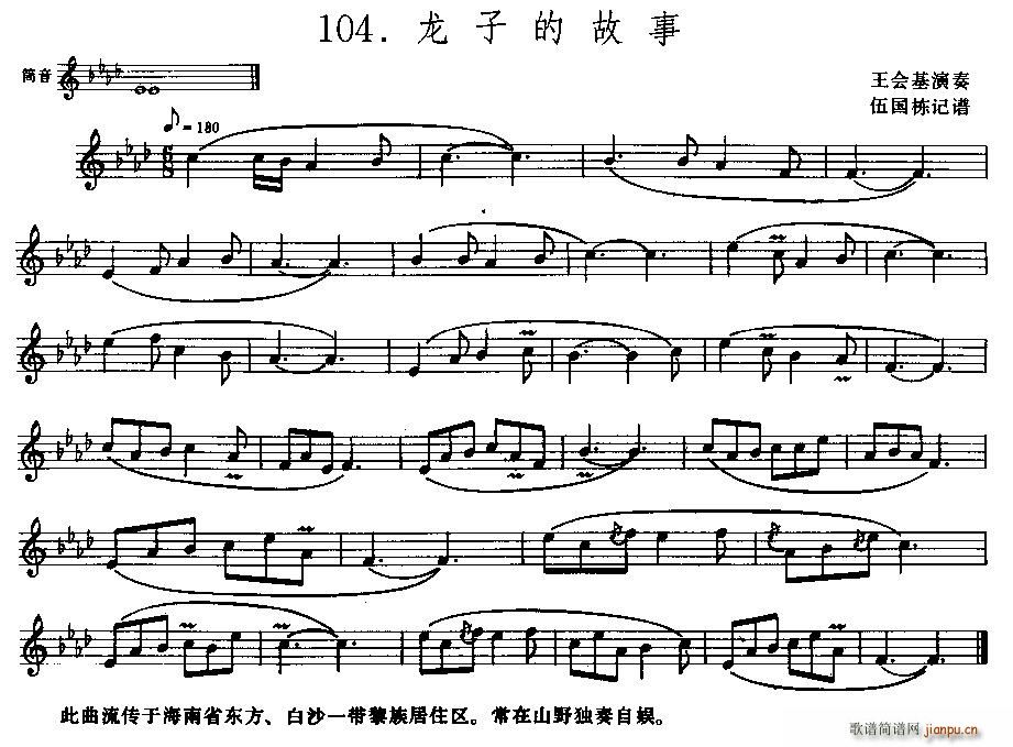 龙子的故事 筚达(笛箫谱)1