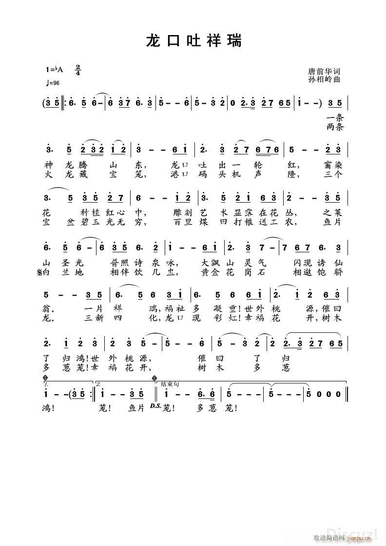 龙口吐祥瑞 冬雪 箫航男版首唱 孙向岭曲编(笛箫谱)1