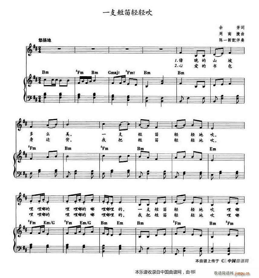 一支短笛轻轻吹 教材歌曲即兴配弹(笛箫谱)1