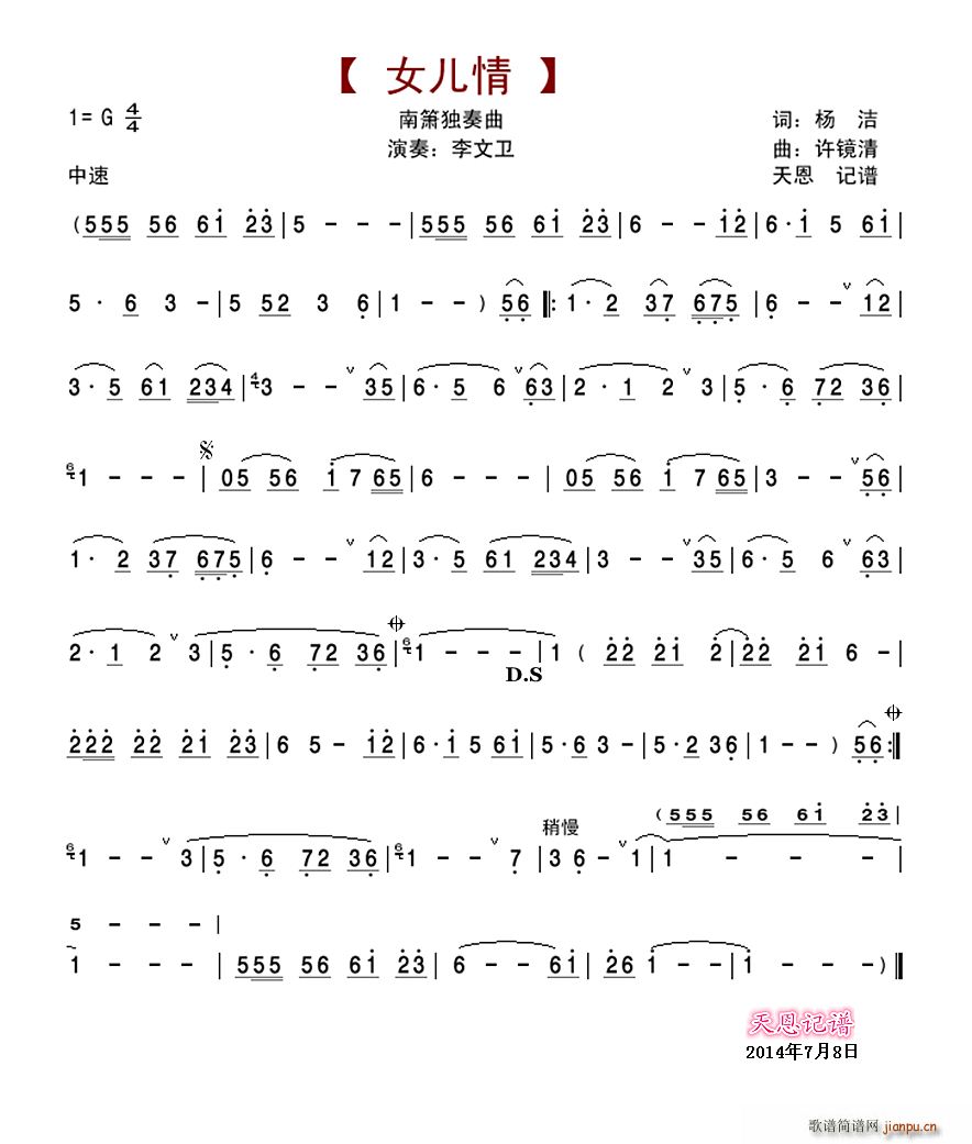 女儿情 南箫独奏曲(笛箫谱)1