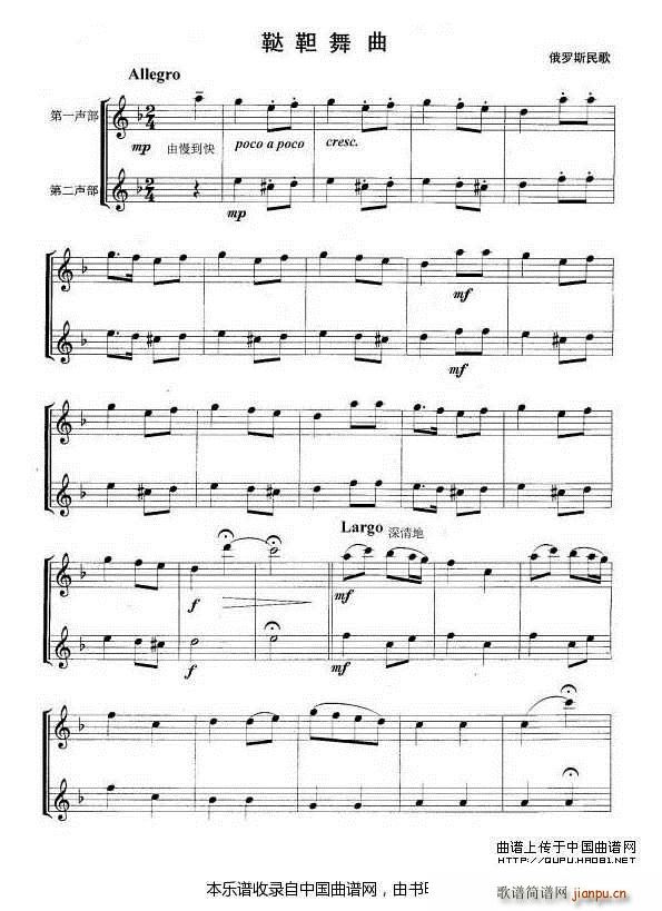 鞑鞳舞曲 重奏(笛箫谱)1