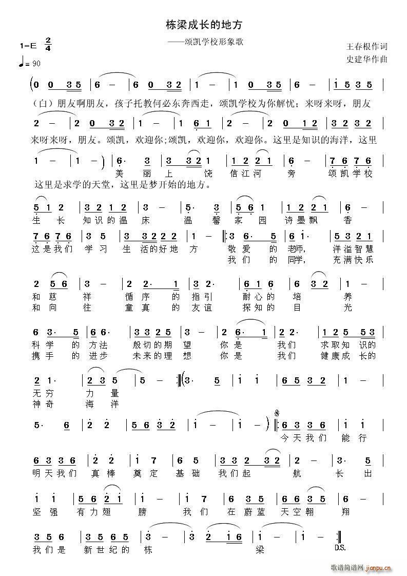 栋梁成长的地方(笛箫谱)1