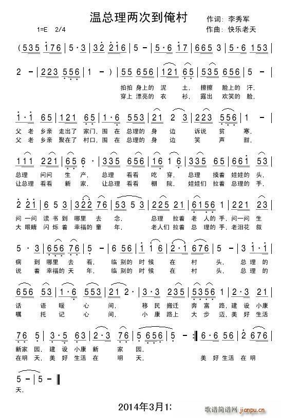 温总理两次到俺村(笛箫谱)1