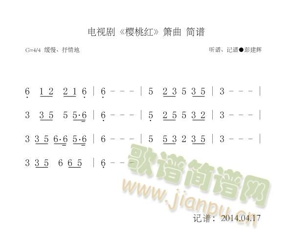 樱桃红　箫曲(笛箫谱)1