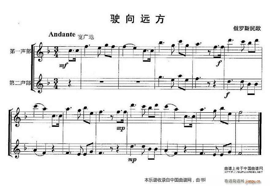 驶向远方 重奏(笛箫谱)1