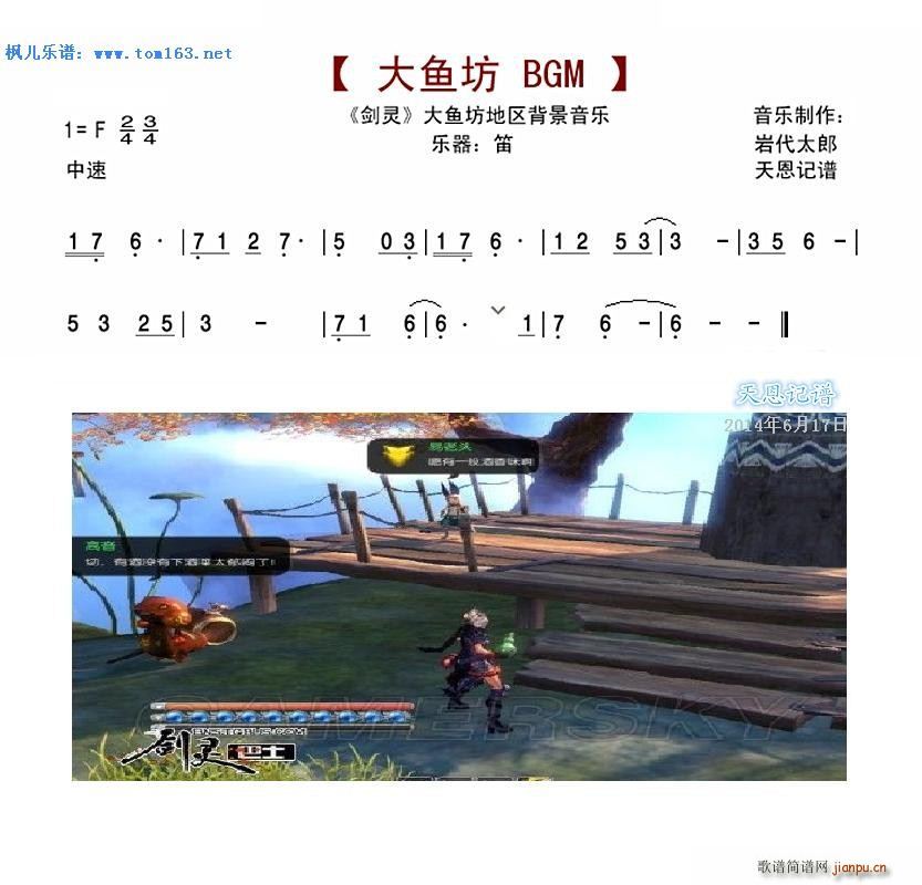 剑灵 大鱼坊地区总舵背景音乐 笛子(笛箫谱)1
