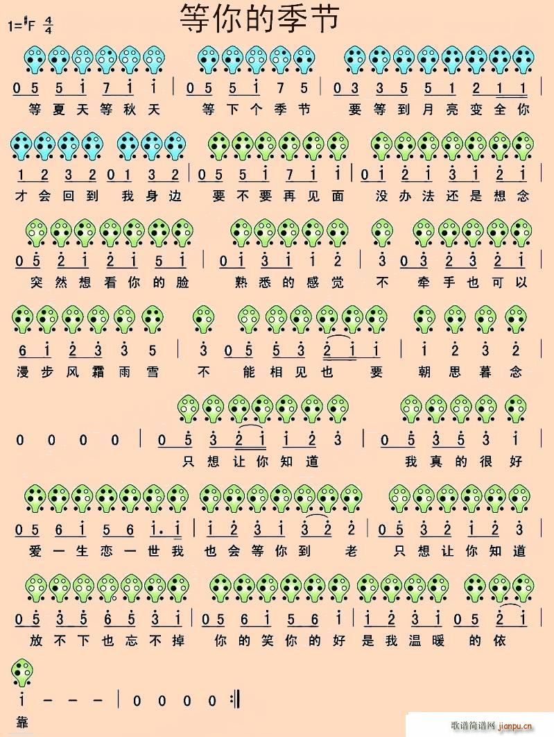 等你的季节 六孔(笛箫谱)1
