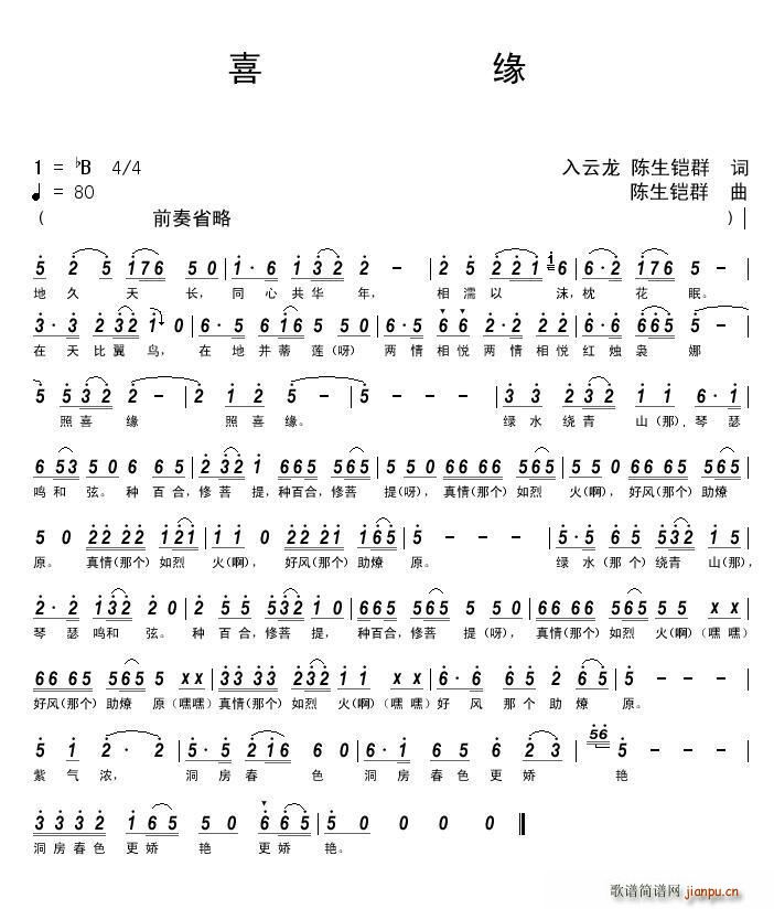 喜缘(笛箫谱)1
