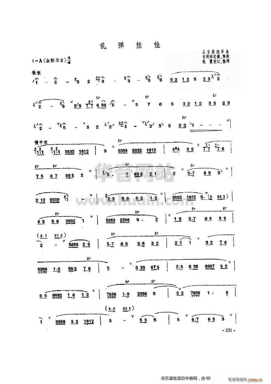 乱弹娃娃(笛箫谱)1
