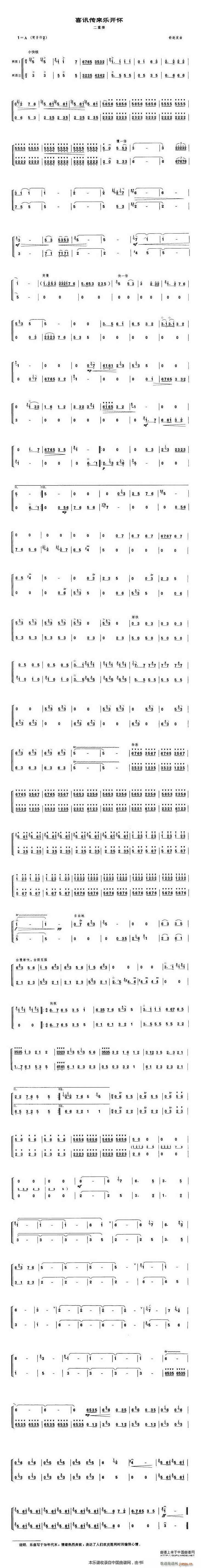 喜讯传来乐开怀 梆笛二重奏(笛箫谱)1