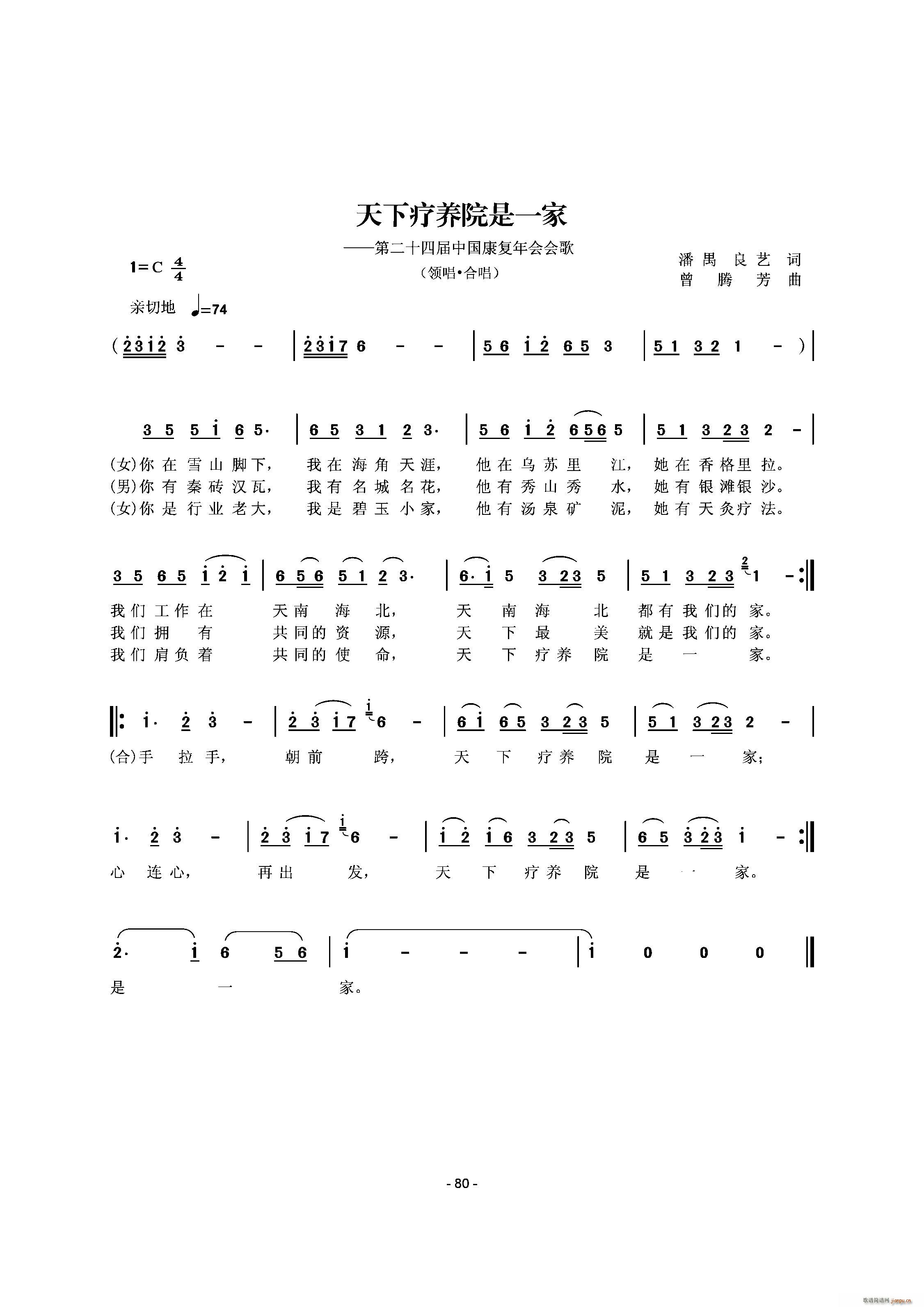 天下疗养院是一家 潘禺(笛箫谱)1
