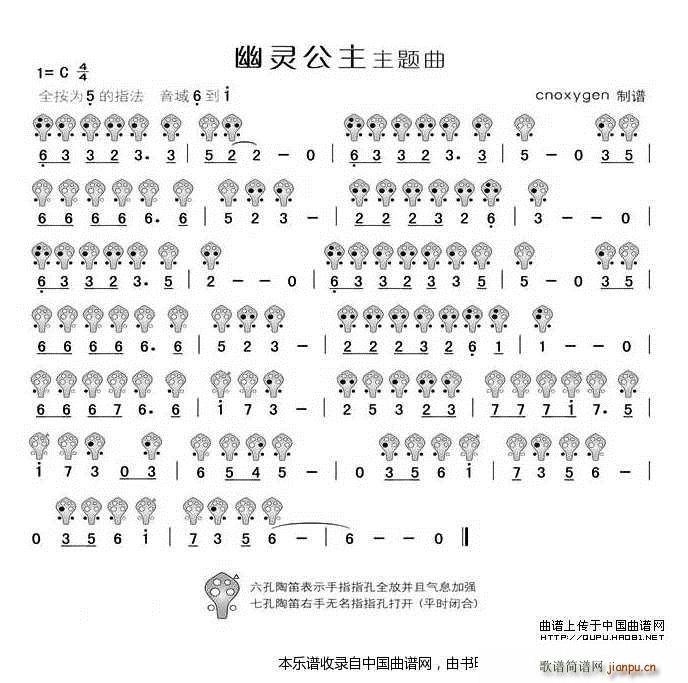 幽灵公主主题曲 六孔 乐器谱(笛箫谱)1