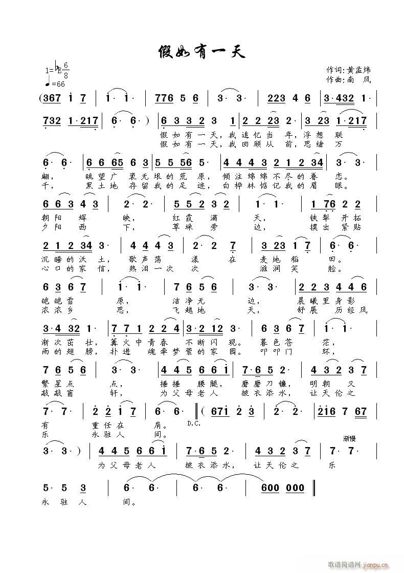 假如有一天(笛箫谱)1