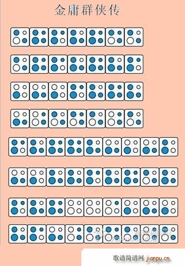 金庸群侠传 四孔(笛箫谱)1