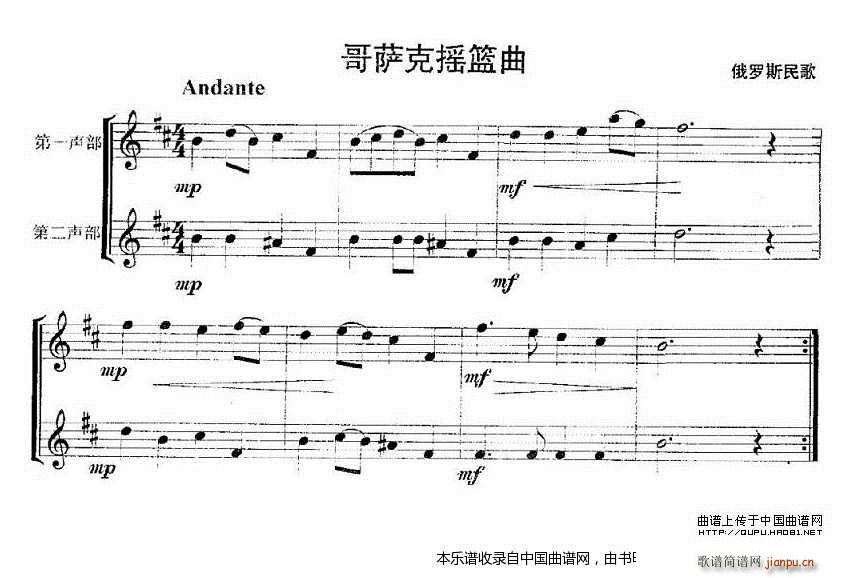 哥萨克摇篮曲 重奏(笛箫谱)1