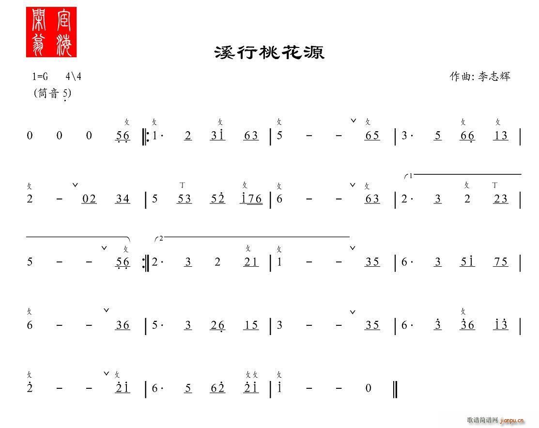 溪行桃花源(笛箫谱)1