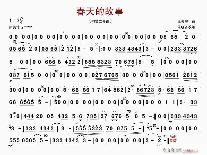 春天的故事 梆笛二(笛箫谱)1