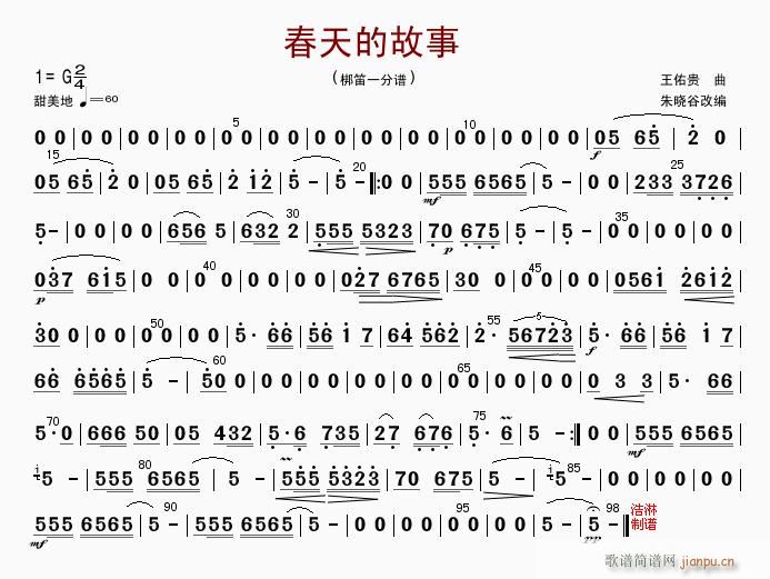 春天的故事 梆笛一(笛箫谱)1