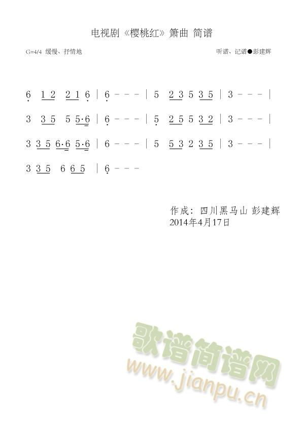 樱桃红 箫曲 插曲(笛箫谱)1