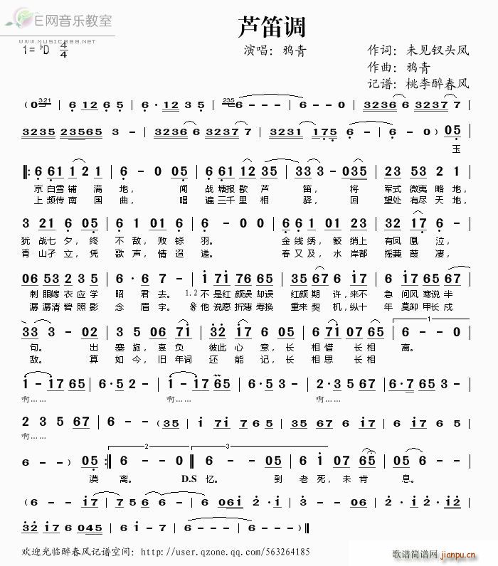 芦笛调(笛箫谱)1