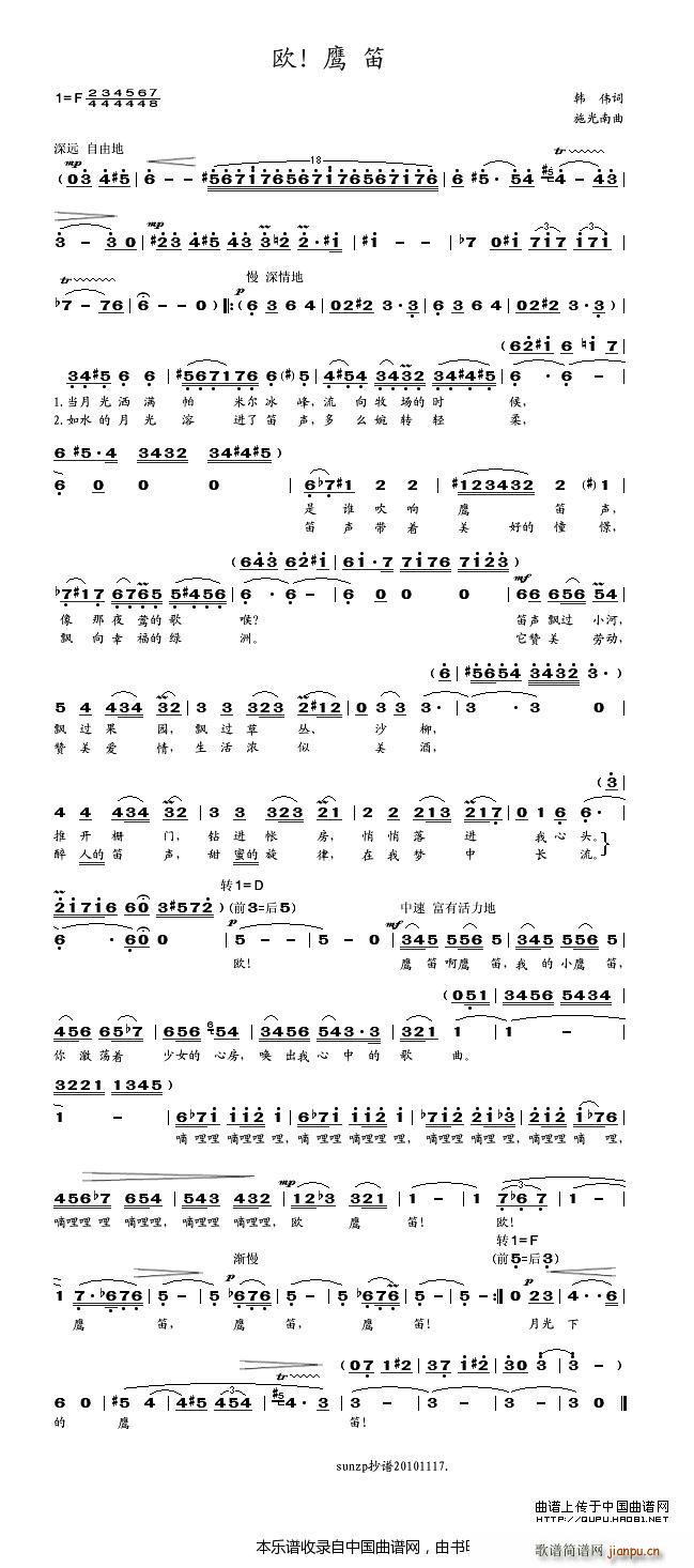 欧 鹰笛(笛箫谱)1
