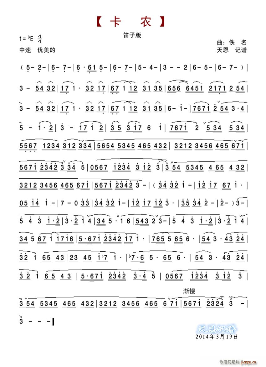 卡农 笛子版(笛箫谱)1