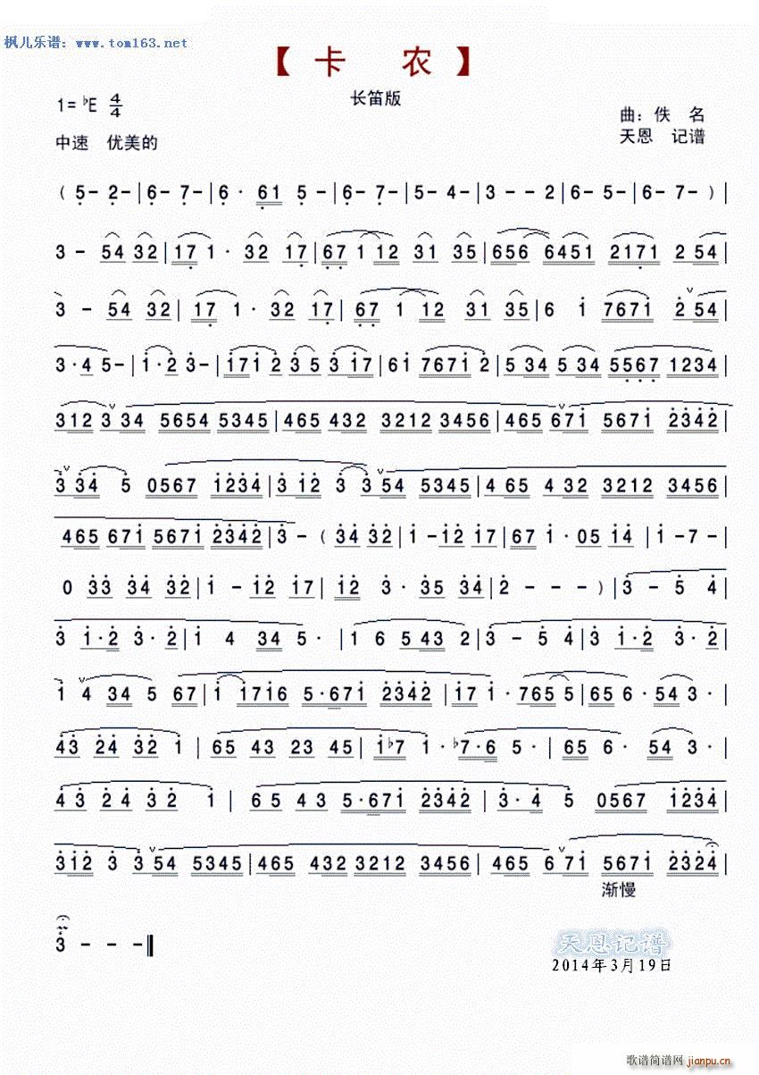 卡农 长笛(笛箫谱)1