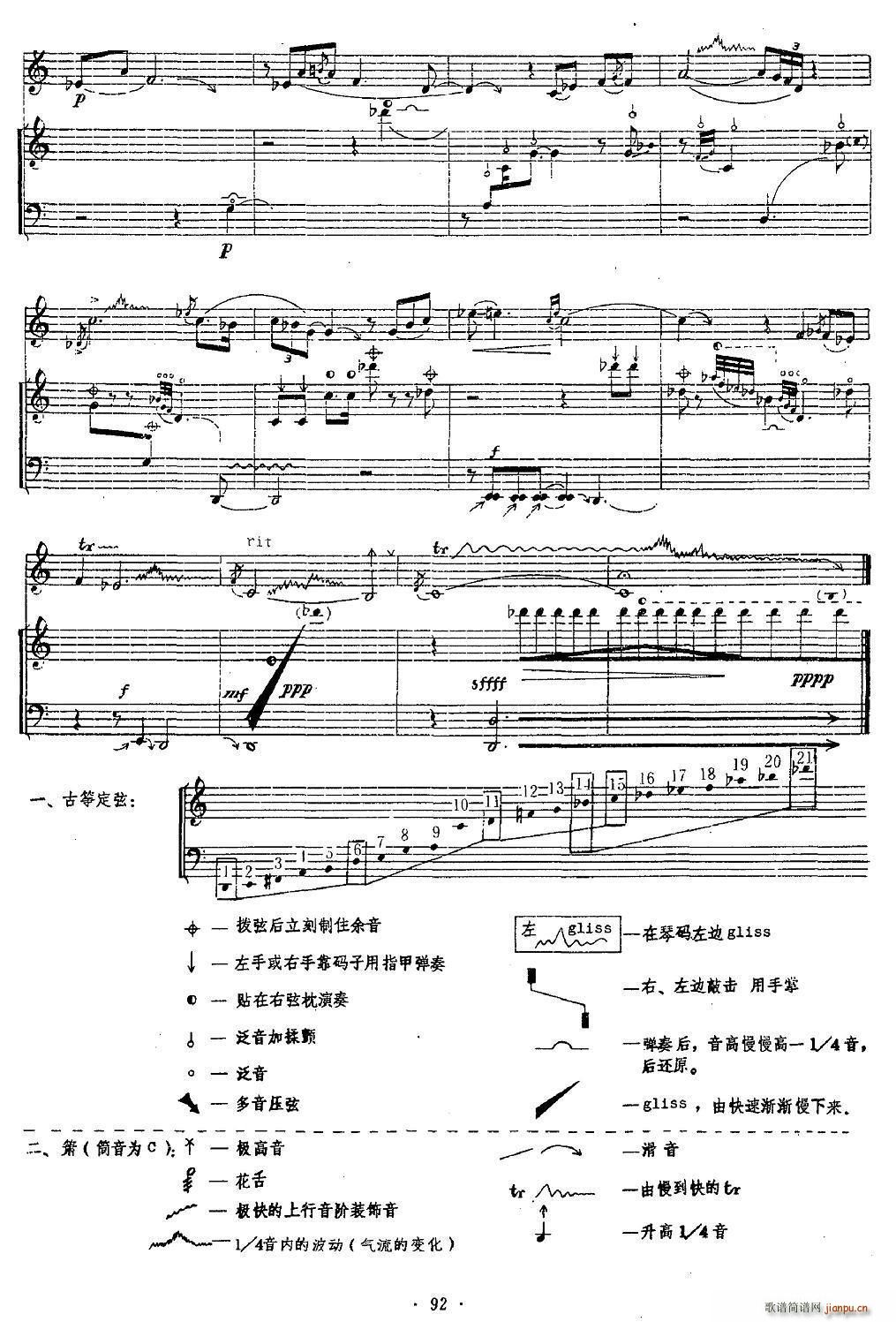 南乡子 古筝 箫(笛箫谱)7