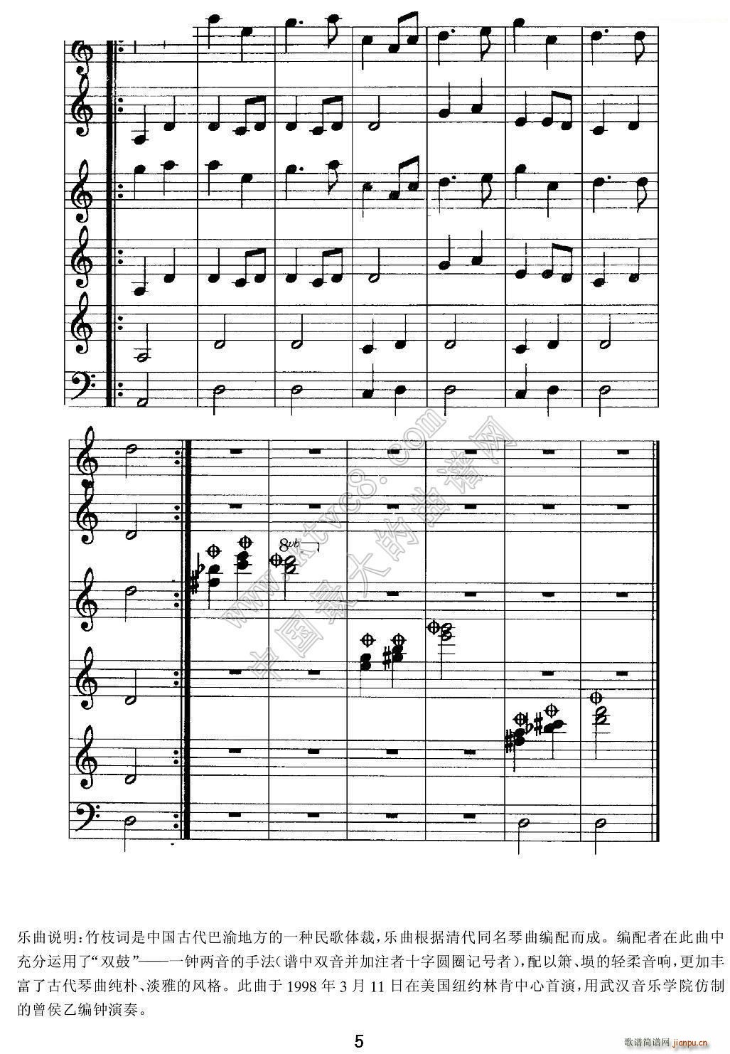 双鼓竹枝词 箫 埙 编钟 低音钟(笛箫谱)5