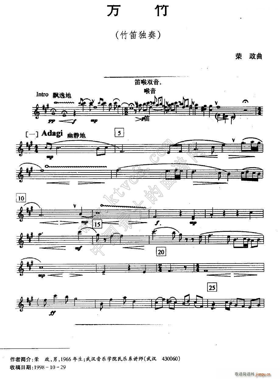 方竹(笛箫谱)1