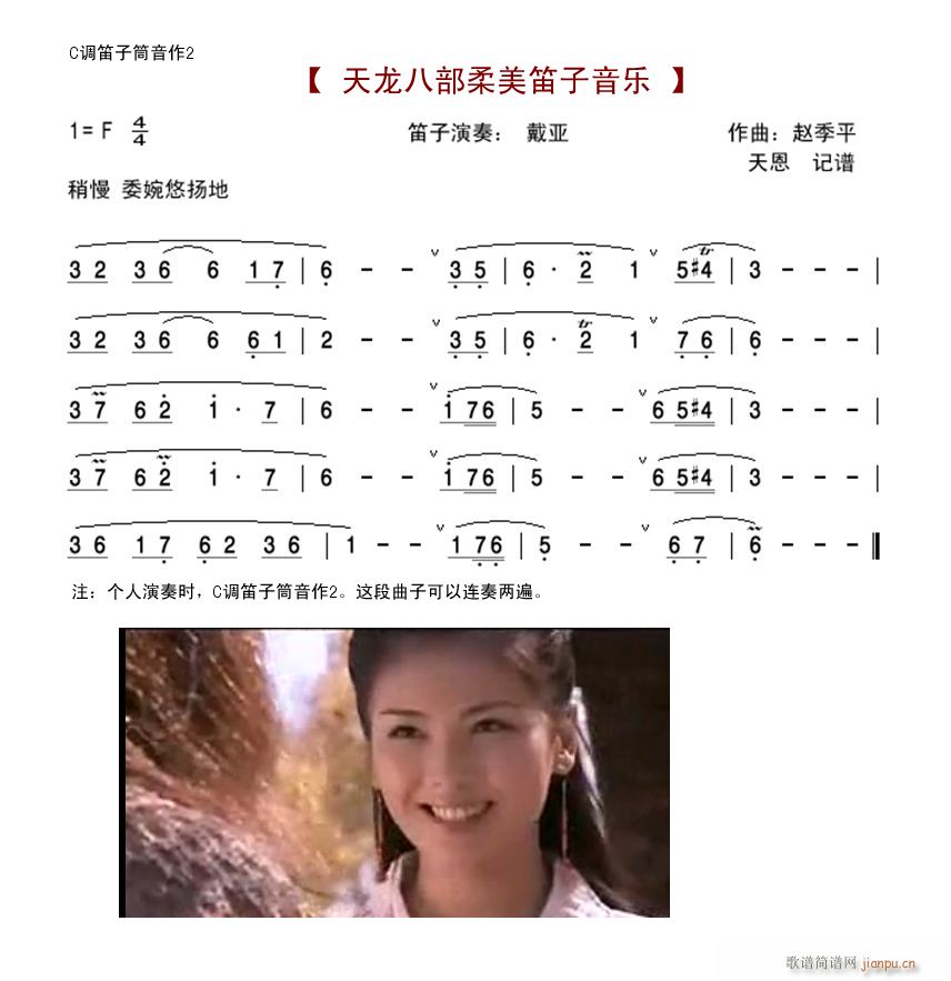 天龙八部柔美笛子音乐(笛箫谱)1