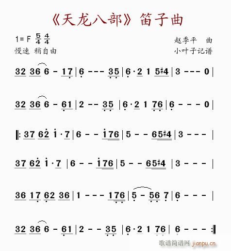 天龙八部笛子曲(笛箫谱)1