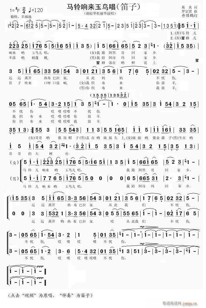 马铃响来玉鸟唱 笛子(笛箫谱)1