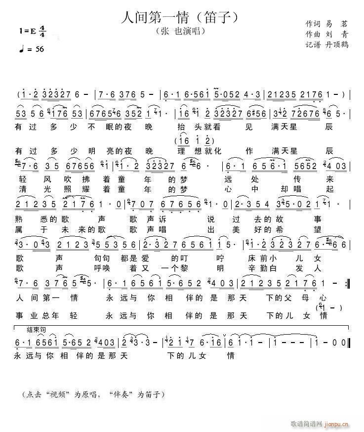 人间第一情 笛子(笛箫谱)1