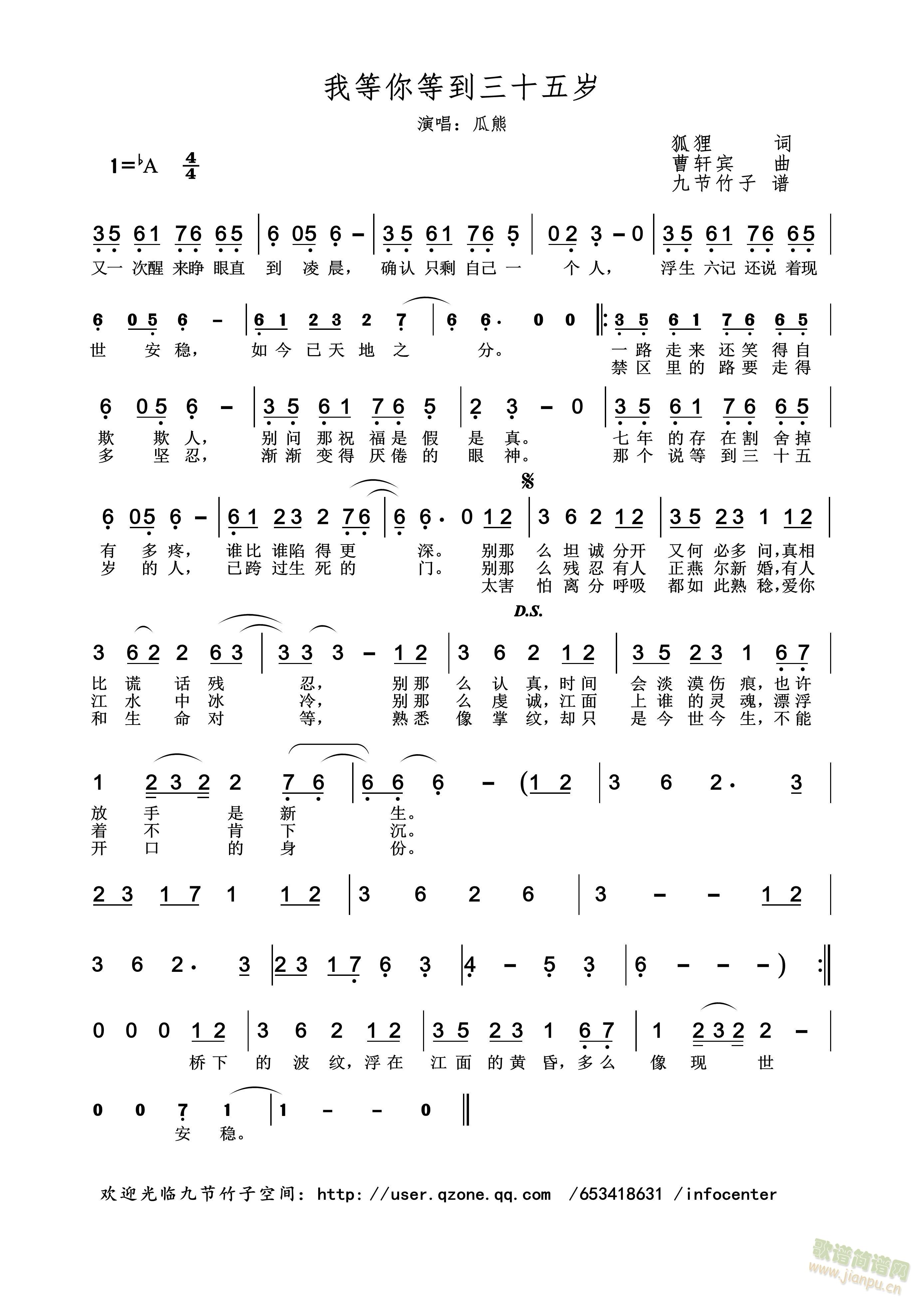 我等你等到三十五岁(笛箫谱)1